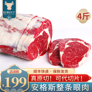 往来白丁 澳洲整条牛排原切儿童牛排整根厚切安格斯新鲜牛肉 生鲜 草饲眼肉2kg