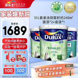 Dulux 多乐士 致悦竹炭抗甲醛净味5合1内墙乳胶漆 油漆涂料墙面漆A8146+A914套