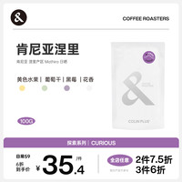 肯尼亚 涅里 Mathira合作社 微批次日晒手冲咖啡豆100g-colinplus