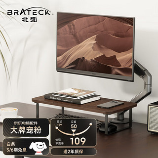 Brateck 北弧 笔记本/显示器增高架 G500 胡桃木色 50