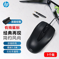 HP 惠普 笔记本电脑/台式机办公 惠普有线鼠标