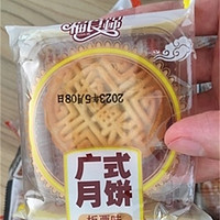 福食锦老五仁月饼广式多口味月饼传统手工老式中秋月饼黑芝麻礼盒