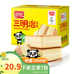 PANPAN FOODS 盼盼 三明治蛋糕 營養早餐夾心零食品整箱下午茶點心夜宵糕點 520g/盒