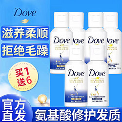 Dove 多芬 洗发水50g*3+精华露50g*3护发素氨基酸修护密集滋养粉丝福利G