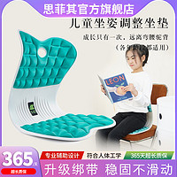 思菲其 学生坐垫护腰矫姿儿童久坐教室靠垫专用矫正坐姿矫正器透气椅子垫