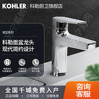 KOHLER 科勒 龙头台盆龙头冷热水单孔龙头卫生间浴室柜面盆水龙头K-74013T