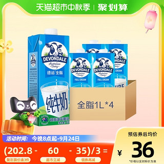 88VIP：DEVONDALE 德运 全脂纯牛奶 1L*4盒