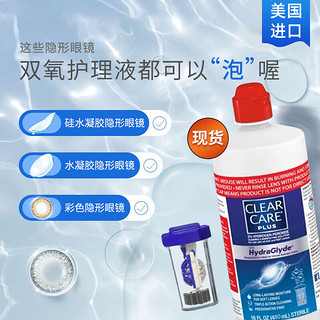 CLEAR CARE 双氧水护理液plus蓝澈隐形眼镜适用ok镜硬性rgp免清洗 杀菌消毒 480ml*2瓶