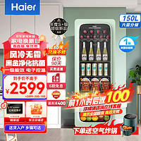 Haier 海尔 冰吧家用客厅办公室冷藏柜暖藏元气吧 茶叶饮料水果蔬菜保鲜柜一级能效节能小型冰箱 150升/风冷无霜/黑金净化/150WLH9EC1