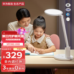 华为智选达伦台灯全光谱儿童阅读台灯学习护眼灯色温可调智能提醒3pro