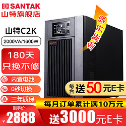 SANTAK 山特 C2K 在线式UPS电源 2000VA/1600W