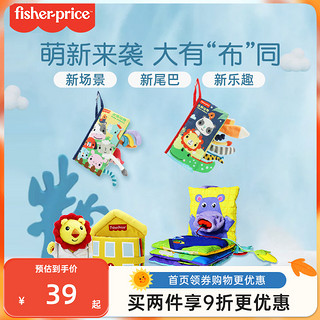 Fisher-Price 撕不烂可啃咬尾巴布书儿童宝宝婴儿早教认知玩具响纸撕撕书