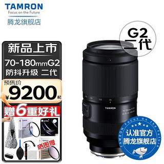 TAMRON 腾龙 70-180mm长焦旅游运动70-180二代G2索尼全画幅微单镜头