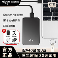 aigo 爱国者 移动硬盘2t正版高速大容量机械存储苹果外置外接手机电脑1t