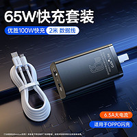 BASEUS 倍思 65W氮化镓SUPER VOOC超级闪充OPPO充电器/充电线