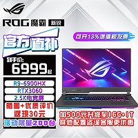 ROG 玩家国度 魔霸新锐 15.6英寸R9新锐龙2.5K高刷屏电竞高性能