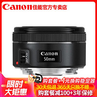 Canon 佳能 EF 50mm F1.8 STM 单反相机镜头 小痰盂三代 标准定焦人像镜头