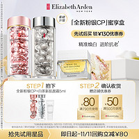 Elizabeth Arden/伊丽莎白雅顿 雅顿重磅升级第II代粉胶蜜享盒+回购券