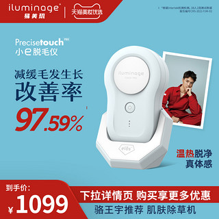 iluminage 易美肌 易美玑 小e毛发美容仪定制礼盒