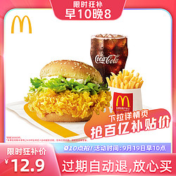 McDonald's 麦当劳 麦辣三件套 单次券 电子优惠券