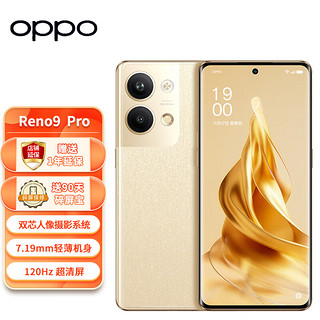 OPPO Reno9 Pro 5G手机 16GB+256GB 明日金