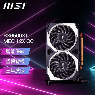 MSI 微星 RX6500XT/550电竞游戏台式机电脑独立显卡 RX6500XT MECH 2X 4G OC