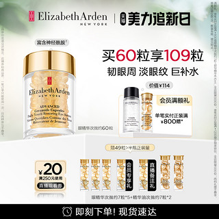 Elizabeth Arden/伊丽莎白雅顿 雅顿眼胶时空焕活次抛精华胶囊淡化细纹神经酰胺