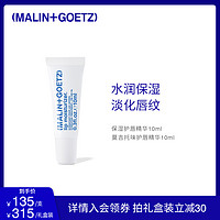 MALIN+GOETZ 莫吉托护唇精华 10ml