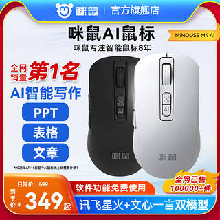 MiMouse 咪鼠科技 M4 2.4G蓝牙 双模无线鼠标