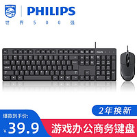 PHILIPS 飞利浦 键盘鼠标套装有线静音办公专用打字台式电脑女生笔记本机械