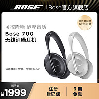 BOSE 博士 700 耳罩式头戴式无线降噪蓝牙耳机
