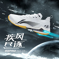 LI-NING 李宁 2022新款李宁羽毛球鞋疾风PRO男款夏季透气超轻专业运动鞋AYAS012