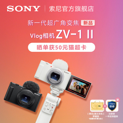 索尼相机_SONY 索尼ZV-1 II Vlog相机ZV1M2/ZV-1M2 新一代超广角变焦