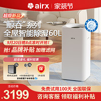 airx 除湿机净化一体机家用地下室静音抽湿机工业大功率吸湿器D6