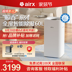 airx 除湿机净化一体机家用地下室静音抽湿机工业大功率吸湿器D6