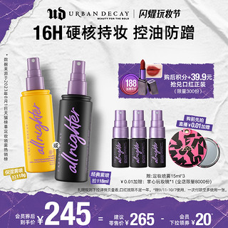 Urban Decay UrbanDecay衰败城市UD长效持妆定妆喷雾持久防水保湿