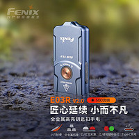 FENIX 菲尼克斯 强光手电筒迷你小型便携EDC防水全金属钥匙扣双光源E03R V2.0蓝灰色（钥匙扣手电）