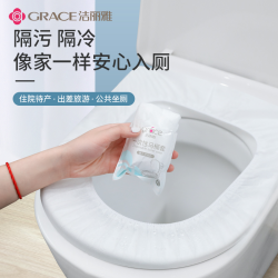 GRACE 洁丽雅 一次性马桶坐垫旅行便携家用防菌坐便套防水隔脏马桶套加厚