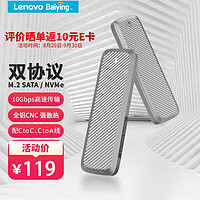 Lenovo 联想 M.2 NVMe/SATA双协议硬盘盒Type-C/USB3.2外置移动硬盘笔记本电脑接SSD固态M2盒子全铝合金CNC