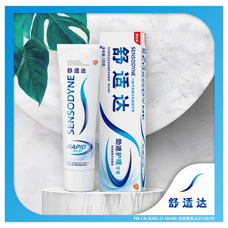 SENSODYNE 舒适达 劲速护理抗敏感牙膏套装缓解牙齿敏感540g