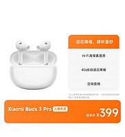 Xiaomi真无线降噪耳机3Pro