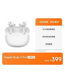 Xiaomi真无线降噪耳机3Pro