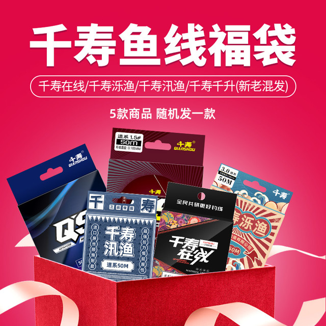 Qianshou 千寿 随机鱼线获得25—138元千寿钓鱼线1盘