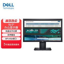 DELL 戴尔 19.5英寸 办公显示器 FHD 低蓝光不闪屏 倾斜可调整 家用办公 监控 电脑显示器 E2020H