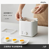 olayks 欧莱克 煮蛋器 蒸蛋器 迷你小型煮蛋神器 智能定时四种模式 自动断电煮蛋机