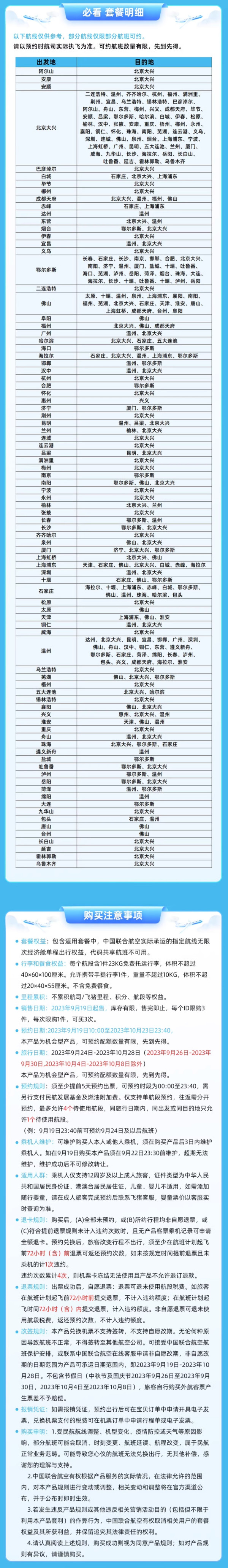 2次往返回本!中联航随心飞 畅想飞月卡 国庆部分可用