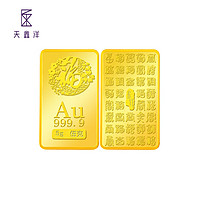 天鑫洋 足金/黄金 AU9999 素竹系列金条 5克  中秋礼物