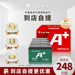 TIANNENG BATTERY 天能电池 天能电动车电池 铅酸蓄电池 到店安装~ 48v12ah