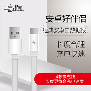 PADO 半岛铁盒 数据线 (Micro USB、 0.32m、白色)