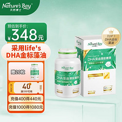 Nature's Bay 天然博士 dha藻油 小琥珀DHA婴幼儿宝宝儿童孕妇金标50粒